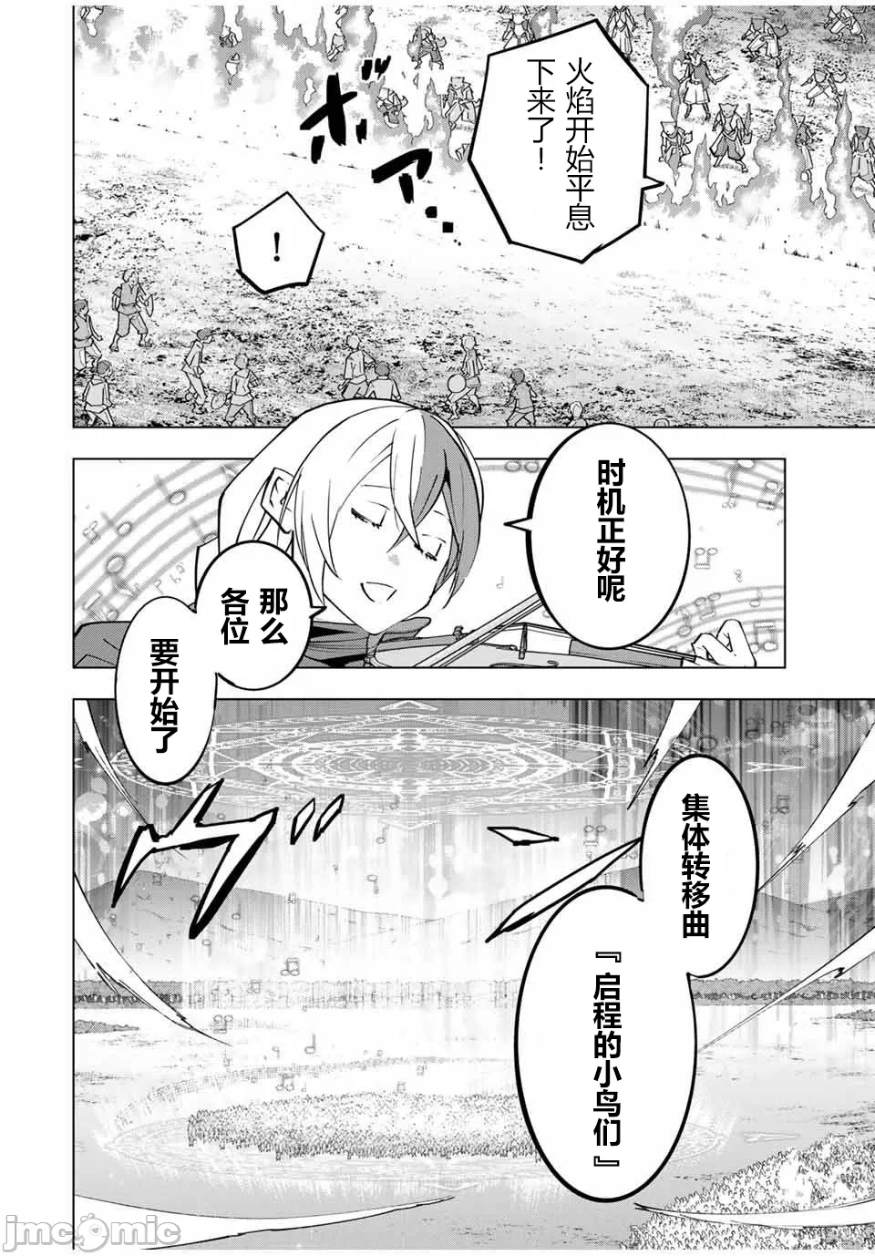被信赖的伙伴在地下城深处追杀依靠恩惠『无限扭蛋』召唤等级9999的同伴们向世界和原队友復仇还要再补上一句『活该！』 [曲终之时个人汉化] [明镜シスイ、大前贵史] 信じていた仲间达にダンジョン奥地で杀されかけたがギフト『无限ガチャ』でレベル9999の仲间达を手に入れて元パーティーメンバーと世界に復讐&『ざまぁ!』します! 第136话 - 9