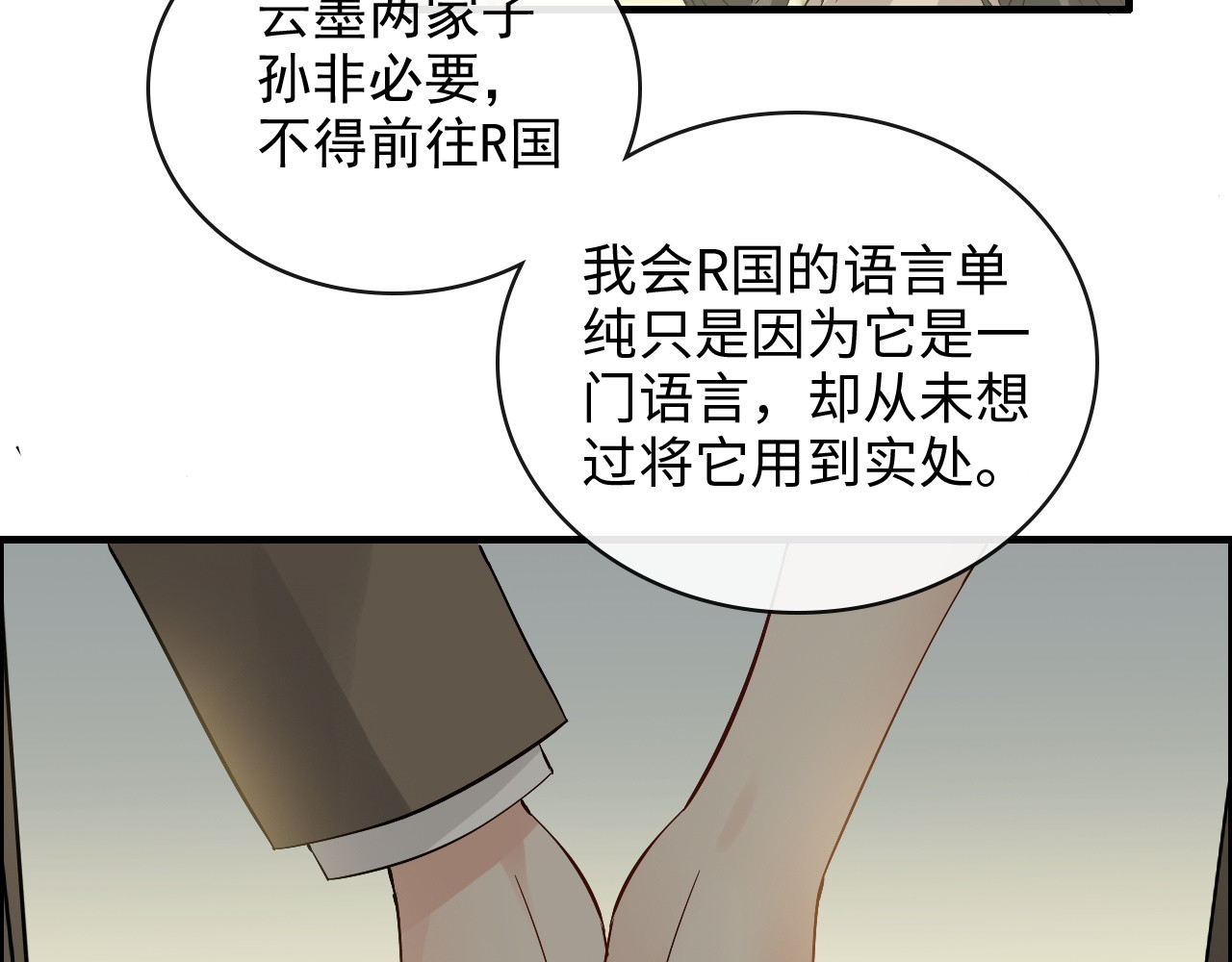 第369话 放肆的宠爱 第 32 页