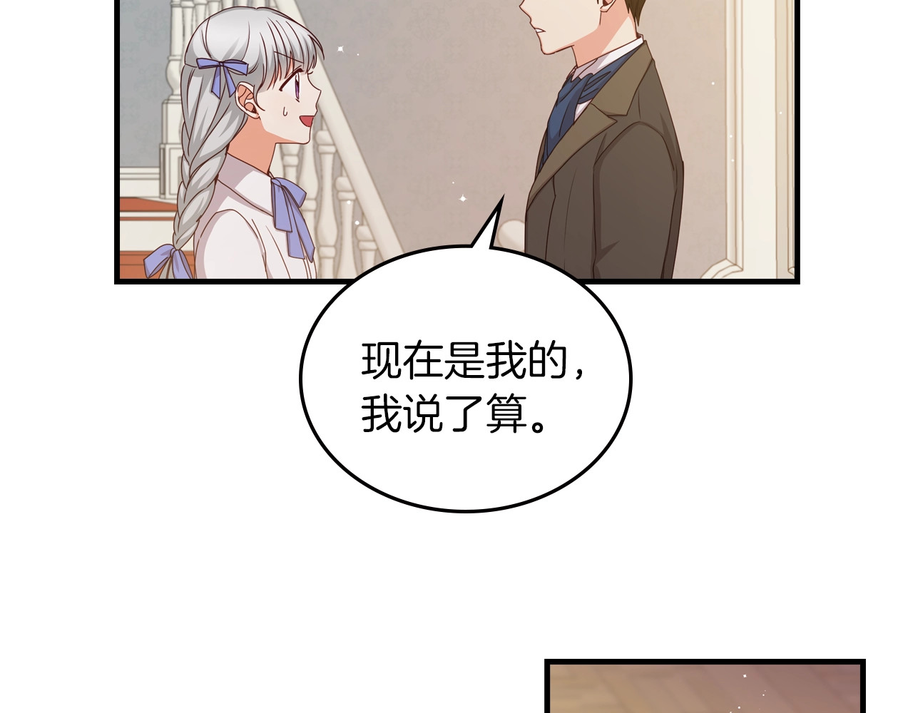 第42话 失礼的女人 第 10 页
