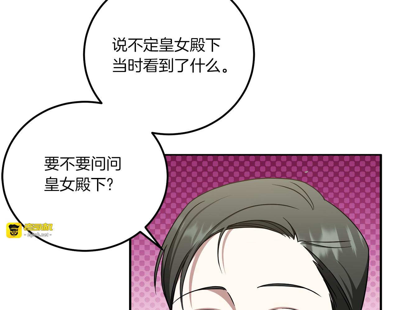 第82话 谁打你了？ 第 161 页