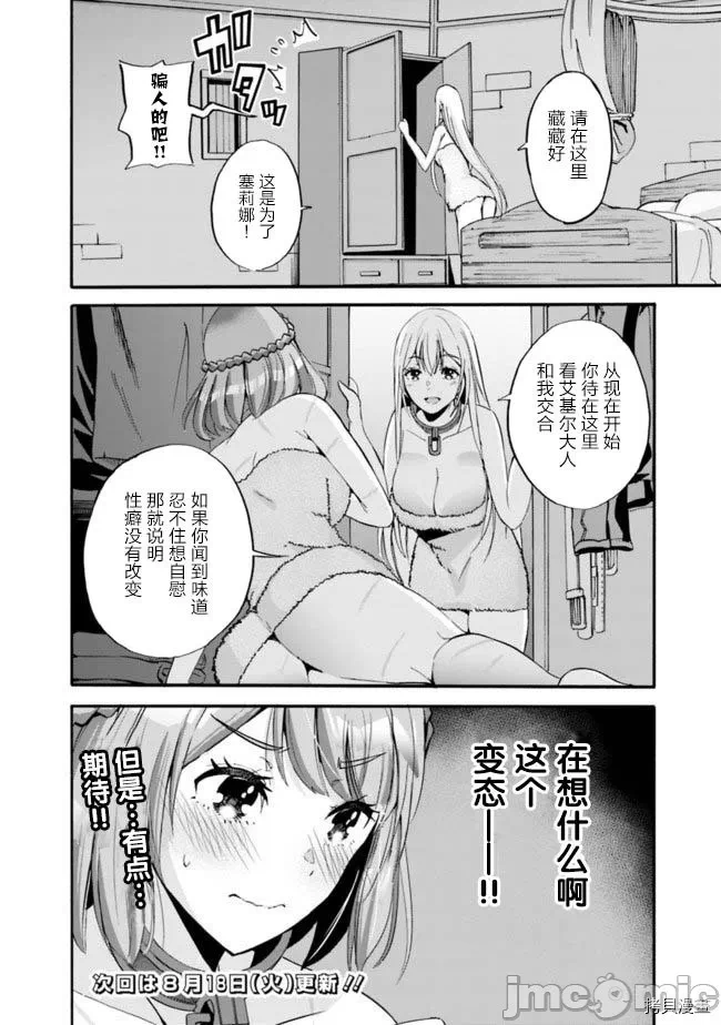 作为被背叛了的S级冒险者的我、决定成立一个只有我所爱的奴隶女孩子们的后宫公会 [柊咲/川田暁生/ナイロン] 里切られたSランク冒険者の俺は、爱する奴隷の彼女らと共に奴隷だけのハーレムギルドを作る 第4话 - 18