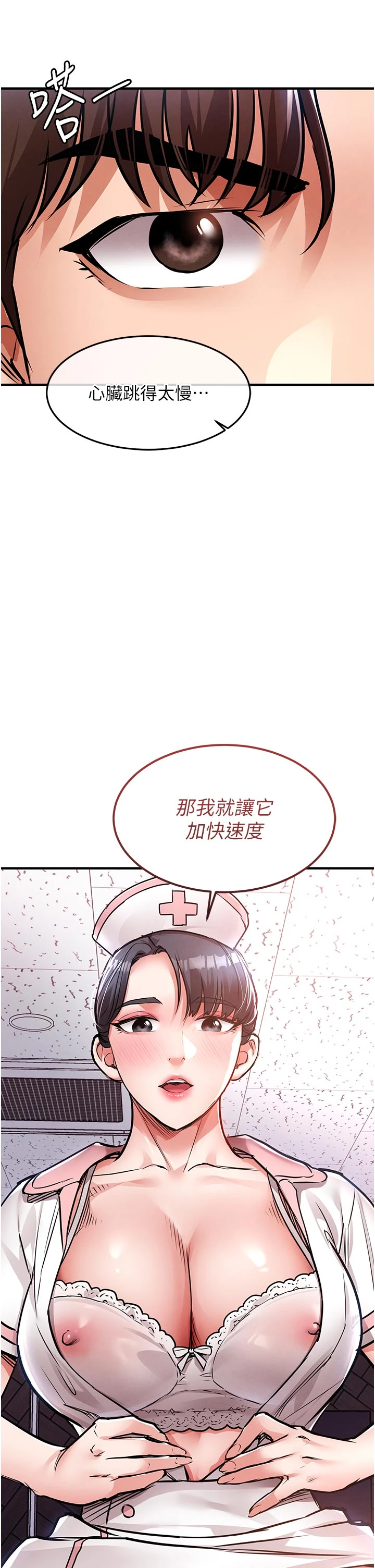 第39话 - 我会好好治疗，让你射满满 第 11 页