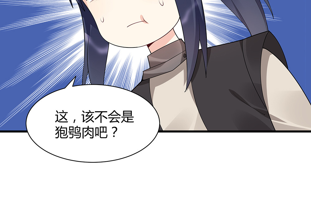 第37话 八级玄师 第 42 页