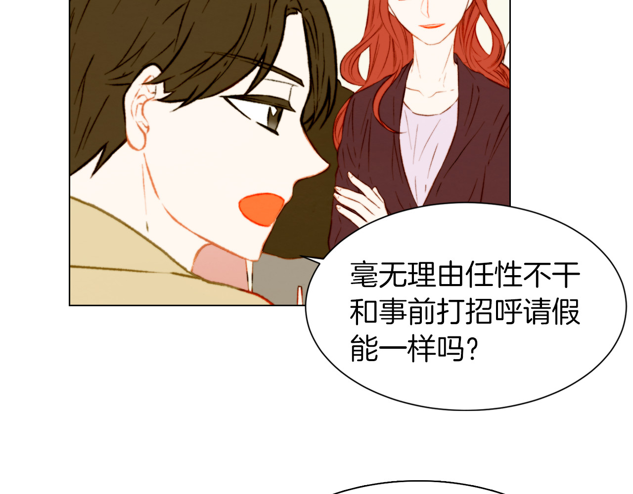 第63话 复杂的女人 第 44 页