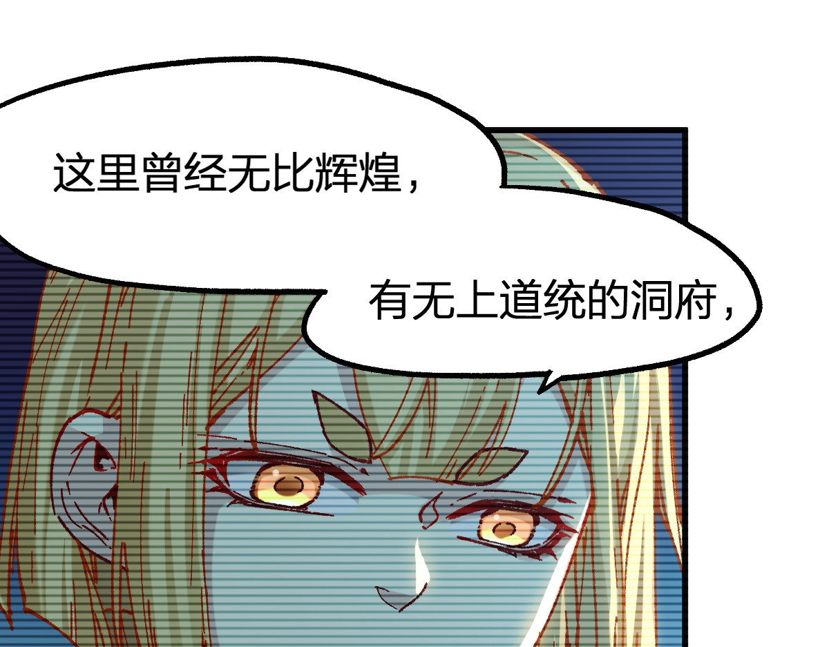 第223话 逍遥界生物？！ 第 58 页
