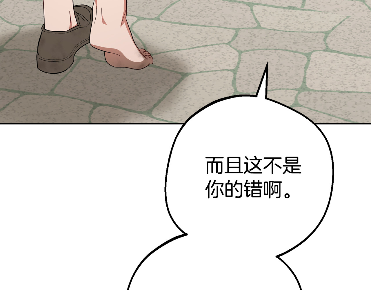 第79话 鞋子 第 14 页