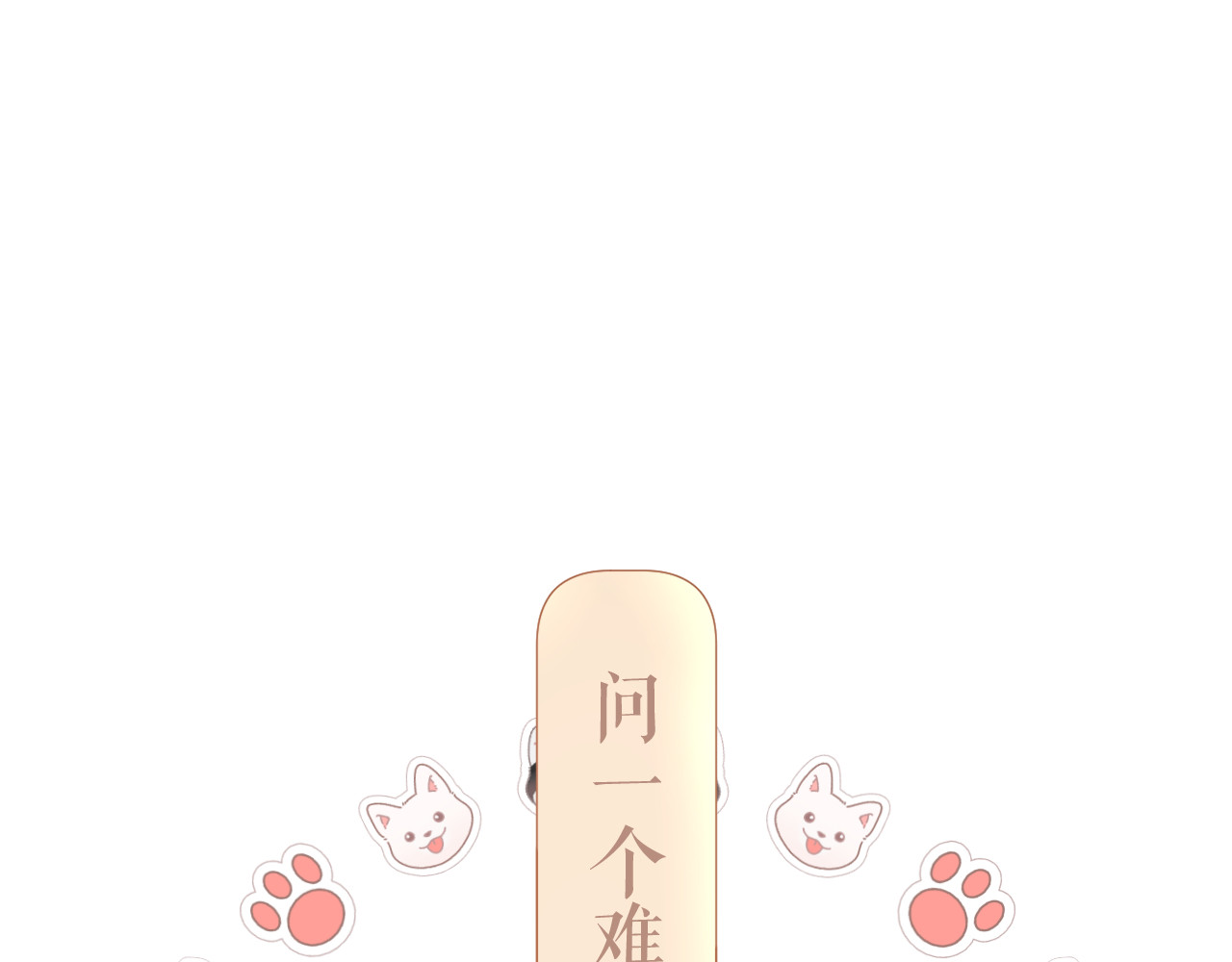 第133话 肆意之前 第 48 页
