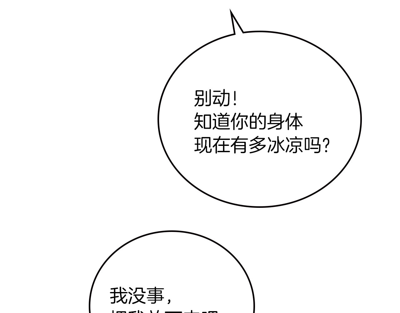 第55话 哥哥公主抱 第 68 页