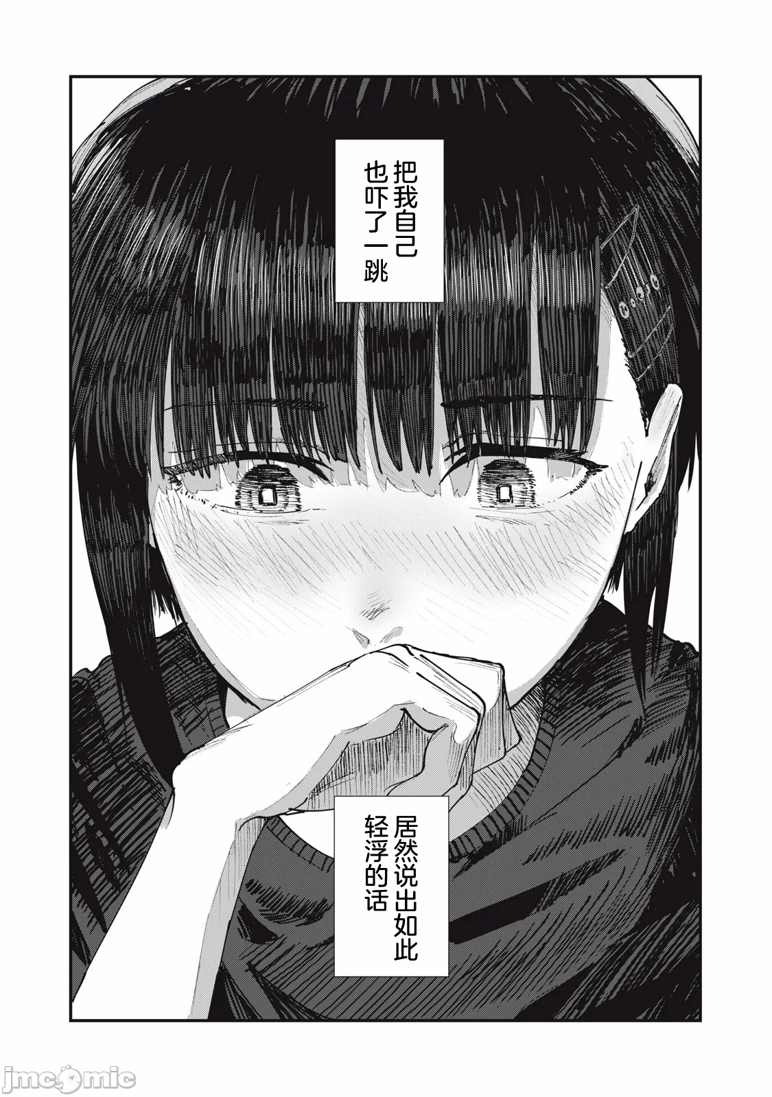 第5话 第 17 页