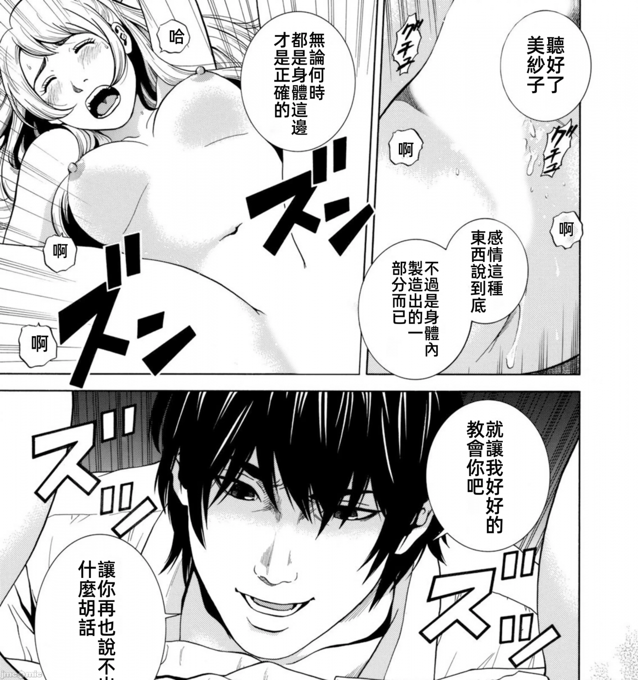 在妻子堕落的偏好快感结束时… [结城稜] ネトラレル。～妻が堕ちゆく偏爱快楽の果てに… 第2话 - 45