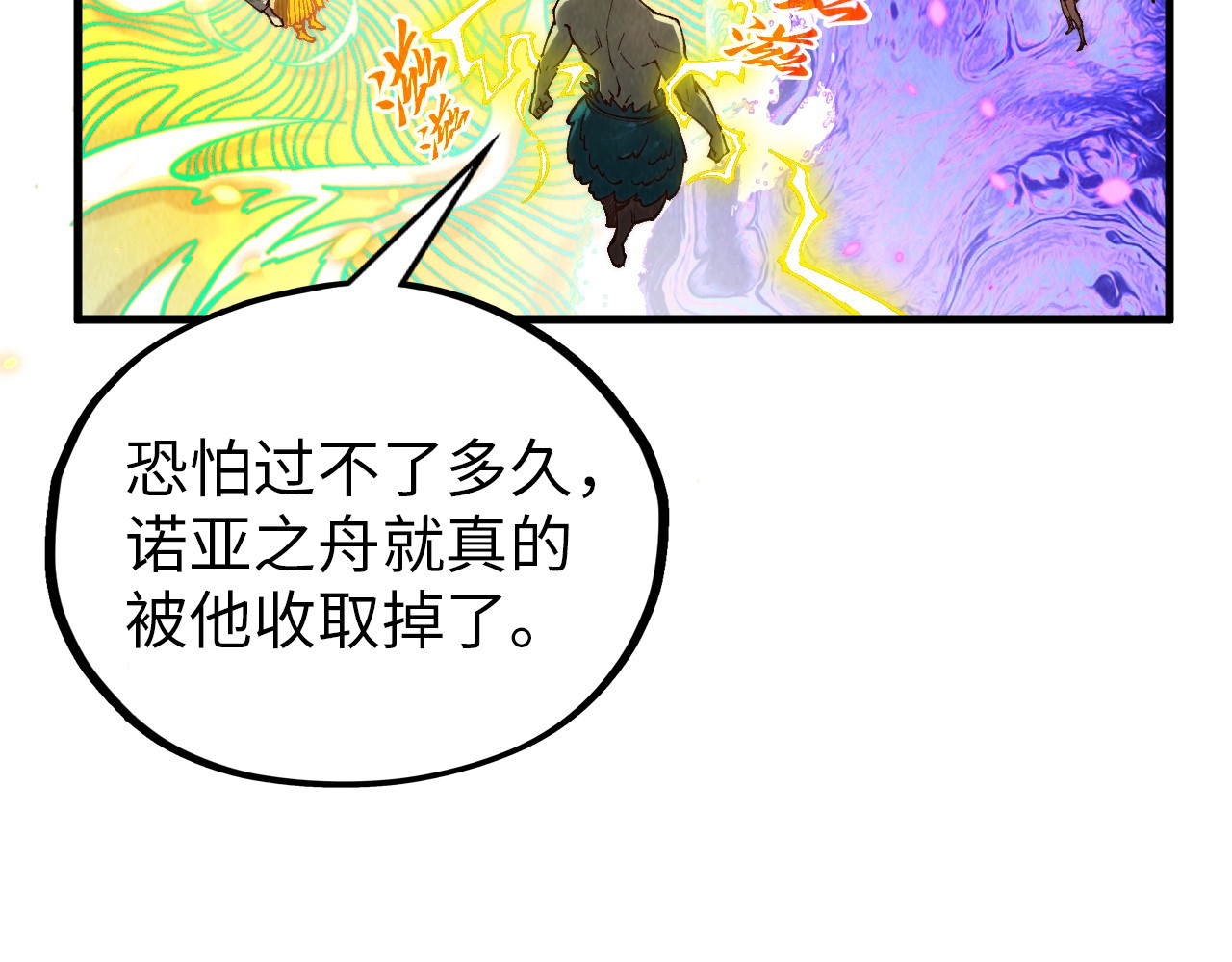 第370话 不灭金身 第 74 页