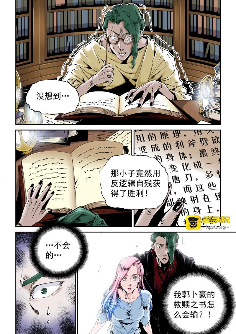 第139话 乌托邦篇139.图书馆 第 5 页