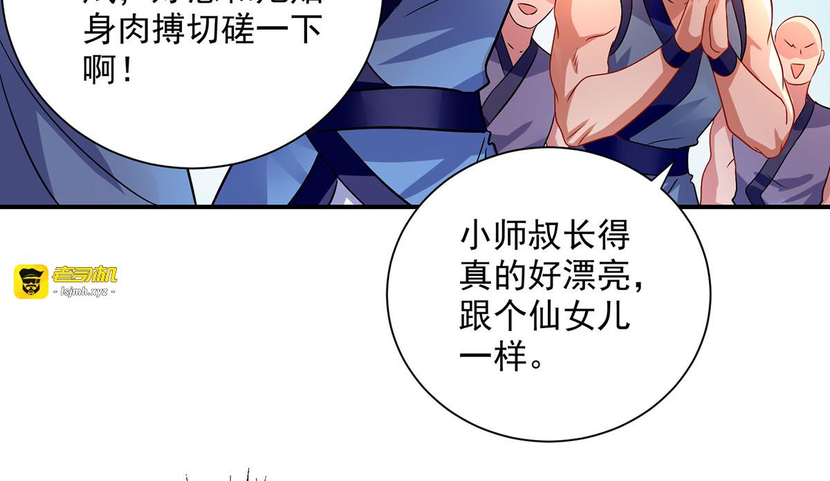 第234话 习练心法 第 11 页