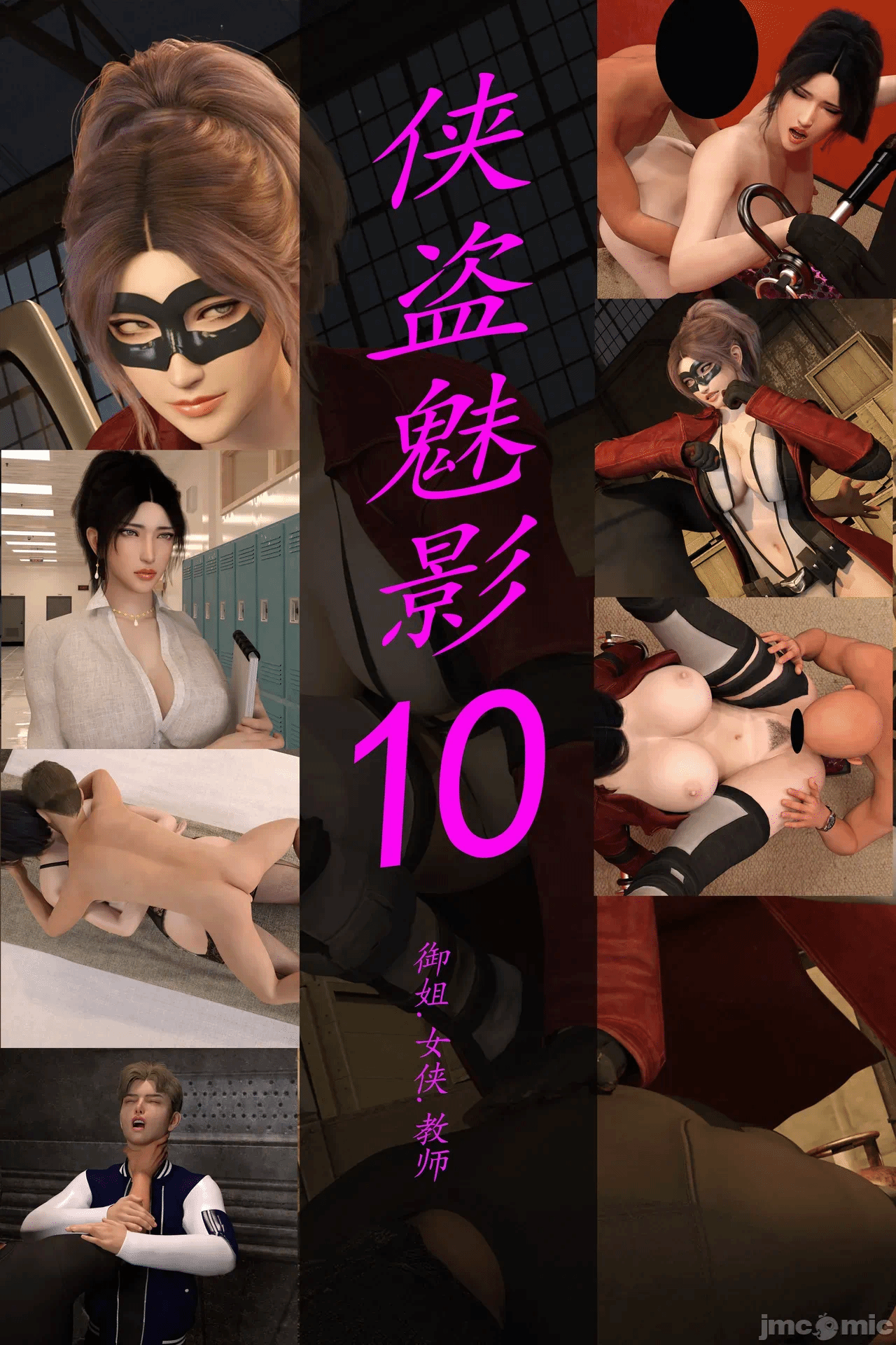 《侠盗魅影》 10章 第一话 - 1