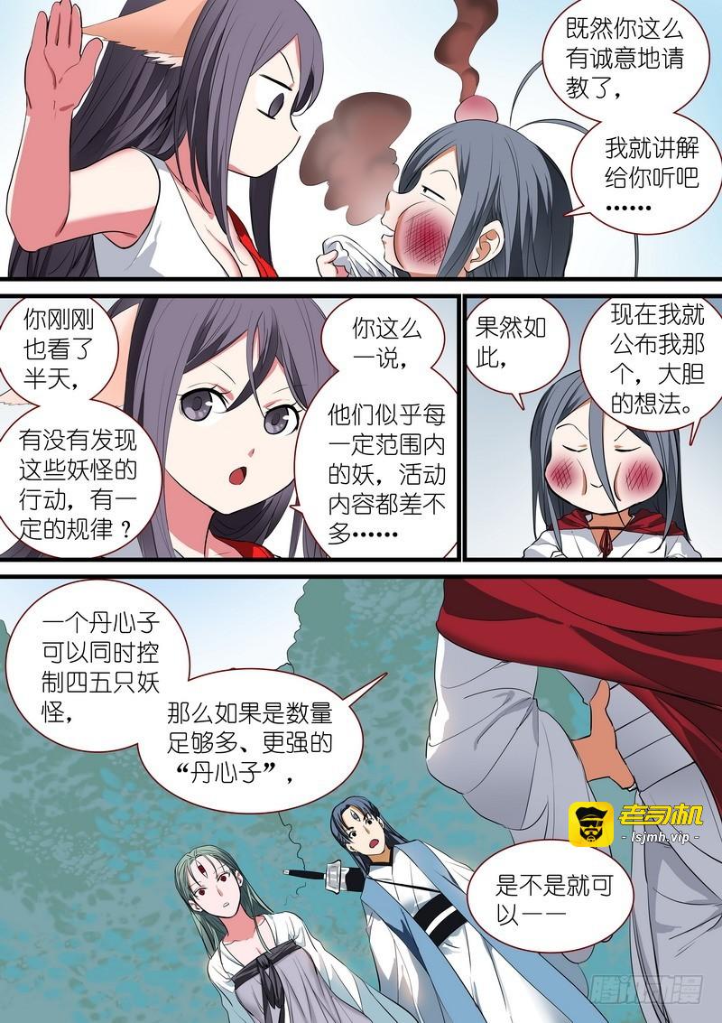 总236·大胆的想法 第 9 页