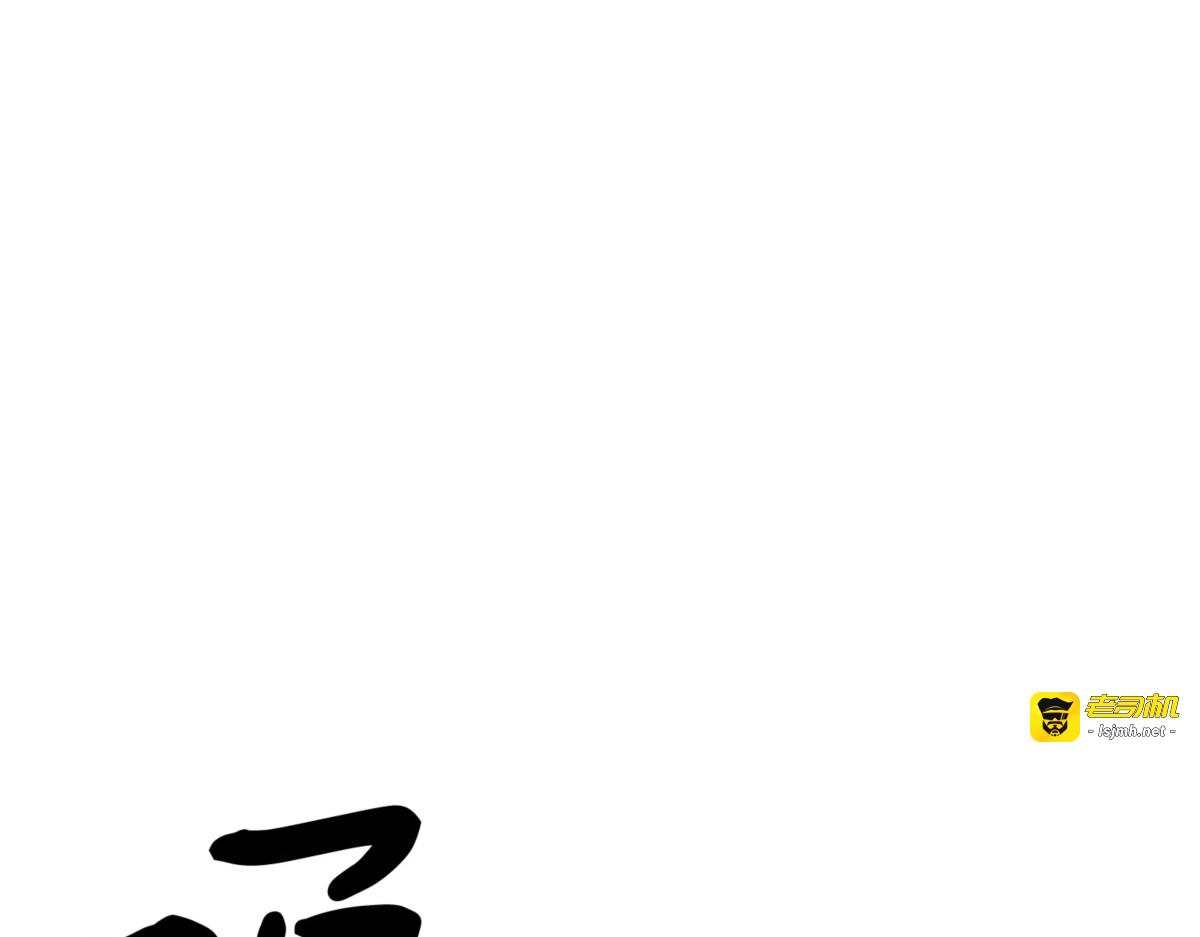 龙潭虎穴 第 3 页