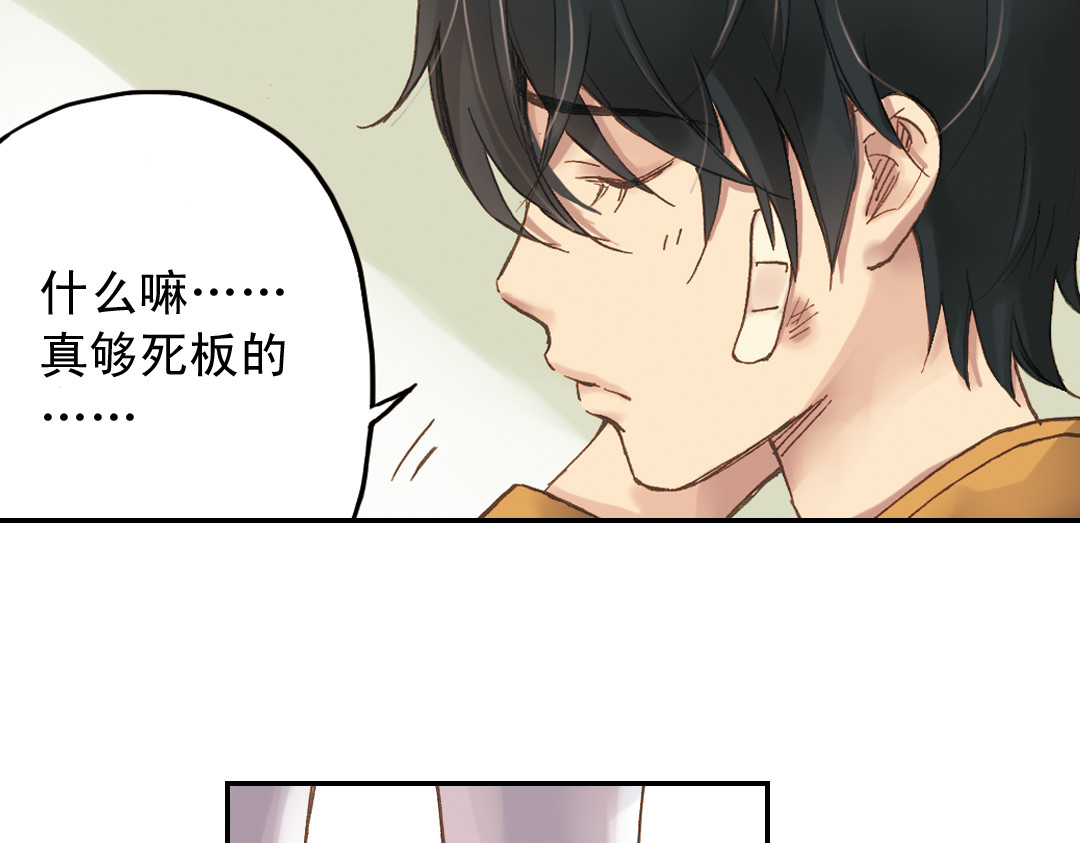 第2话 别扭星人 第 106 页