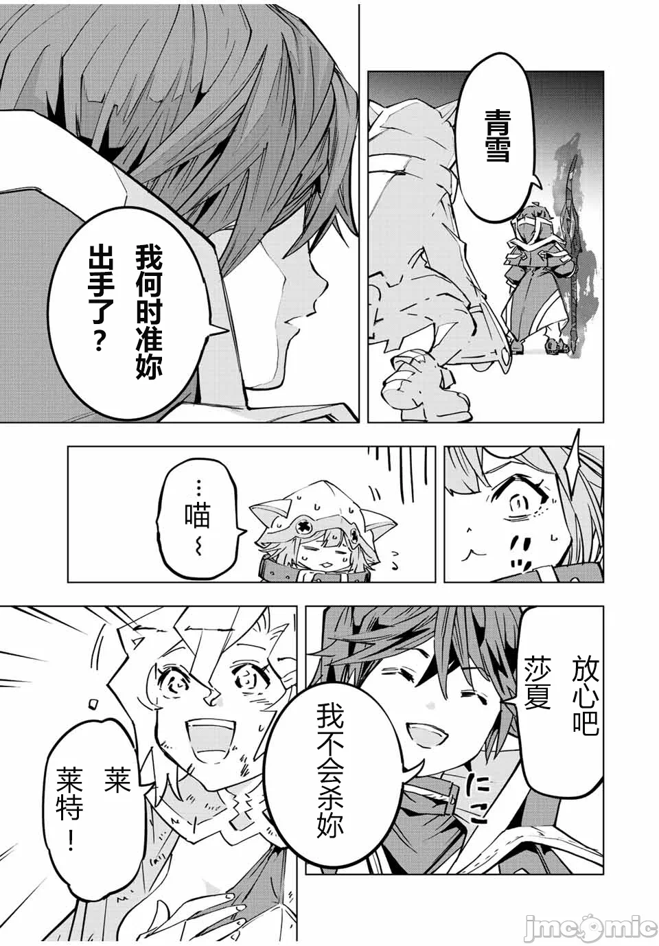 被信赖的伙伴在地下城深处追杀依靠恩惠『无限扭蛋』召唤等级9999的同伴们向世界和原队友復仇还要再补上一句『活该！』 [曲终之时个人汉化] [明镜シスイ、大前贵史] 信じていた仲间达にダンジョン奥地で杀されかけたがギフト『无限ガチャ』でレベル9999の仲间达を手に入れて元パーティーメンバーと世界に復讐&『ざまぁ!』します! 第48话 - 19