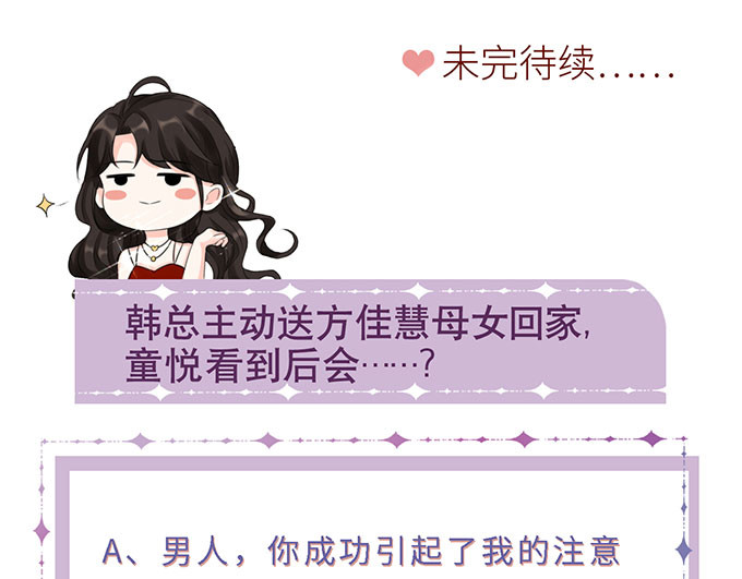 第16话 突然出现的韩总 第 92 页