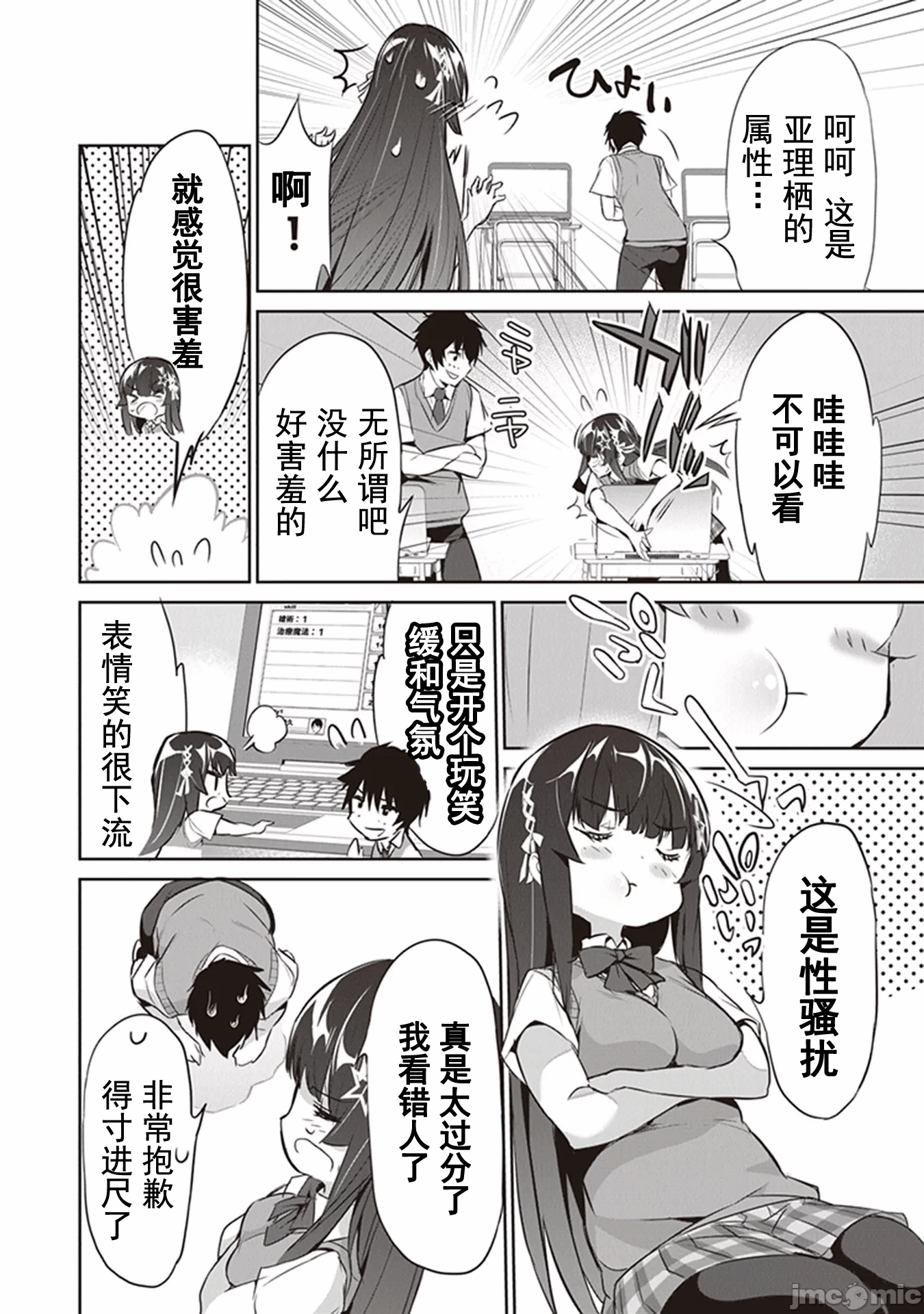我在异世界因赋予魔法和召唤魔法而左右为难 [ツカモリシュウジ 横冢司 マニャ子] ぼくは异世界で付与魔法と召唤魔法を天秤にかける 第4话 - 12