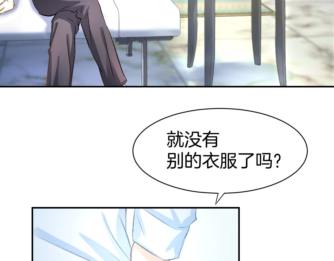 第9话 我会好好补偿你 第 8 页