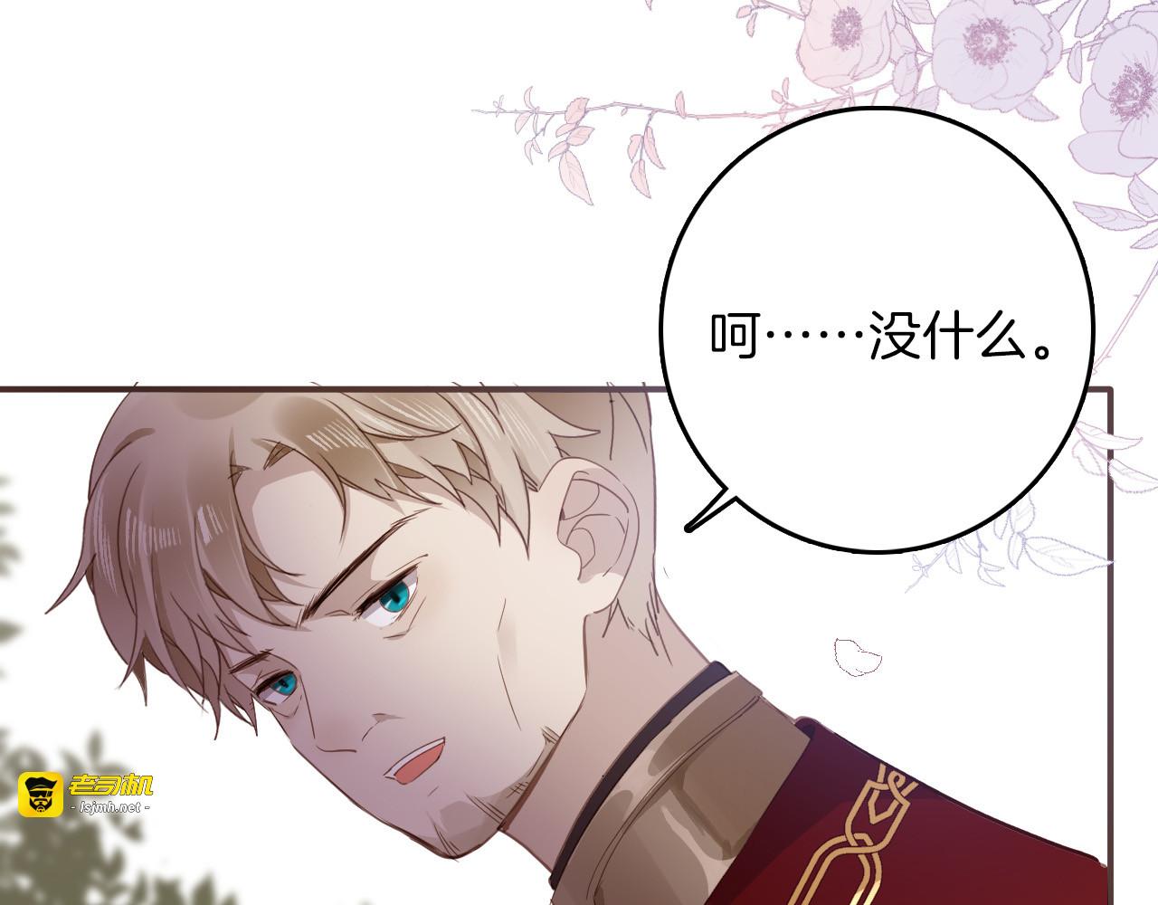 第27话 狩猎开始（上） 第 21 页