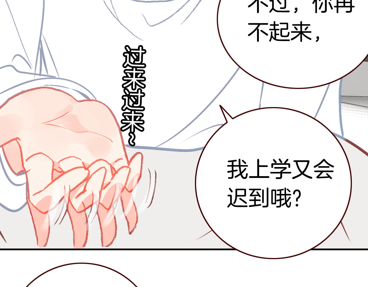第30话 这份感情是嫉妒 第 12 页