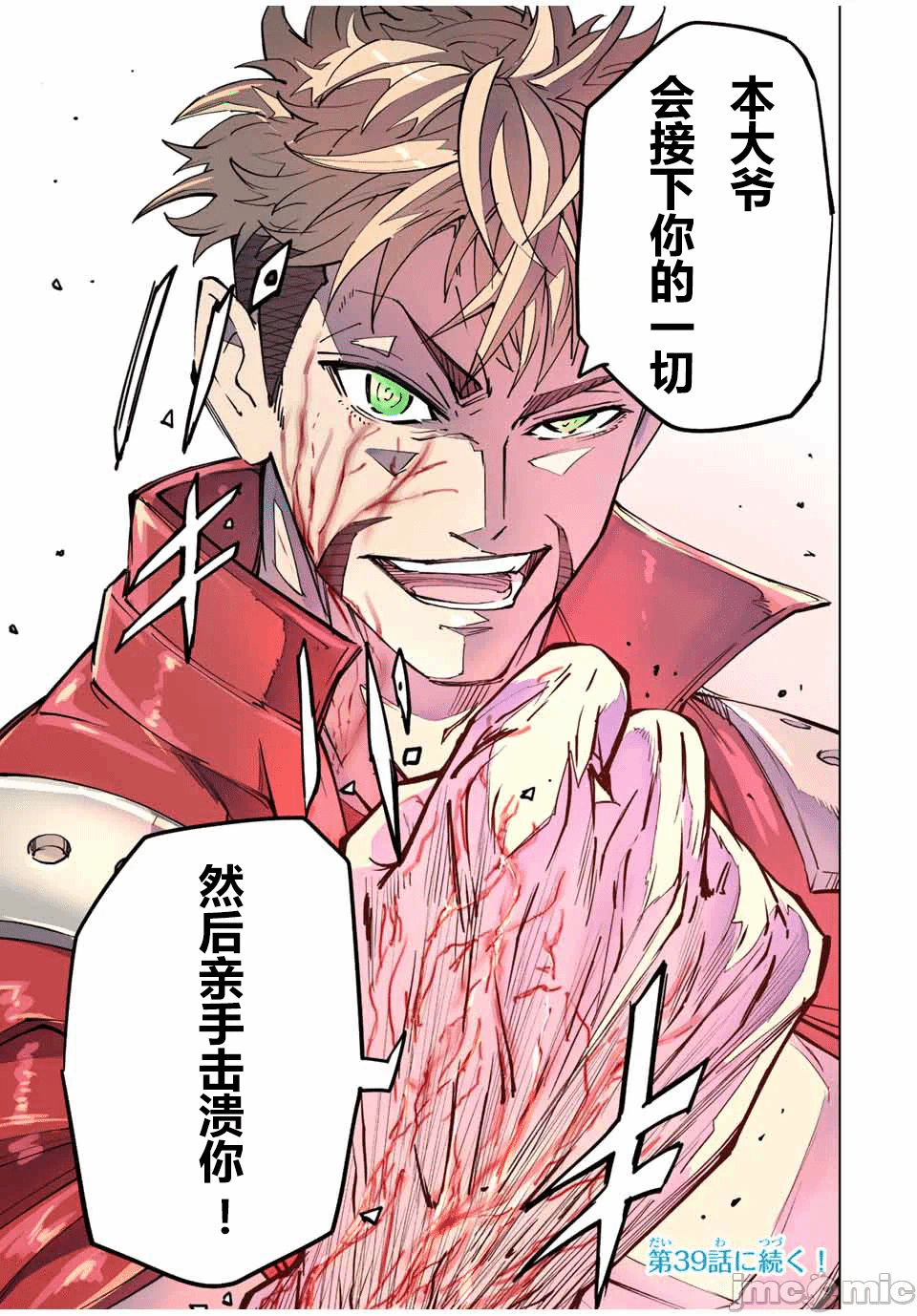 被信赖的伙伴在地下城深处追杀依靠恩惠『无限扭蛋』召唤等级9999的同伴们向世界和原队友復仇还要再补上一句『活该！』 [曲终之时个人汉化] [明镜シスイ、大前贵史] 信じていた仲间达にダンジョン奥地で杀されかけたがギフト『无限ガチャ』でレベル9999の仲间达を手に入れて元パーティーメンバーと世界に復讐&『ざまぁ!』します! 第38话 - 21