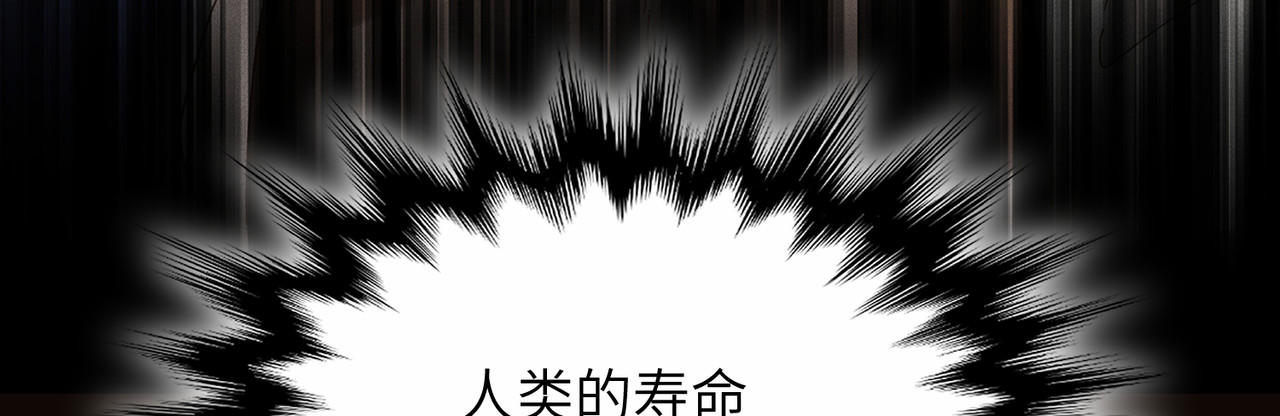第25话：供奉人的差别待遇 第 80 页