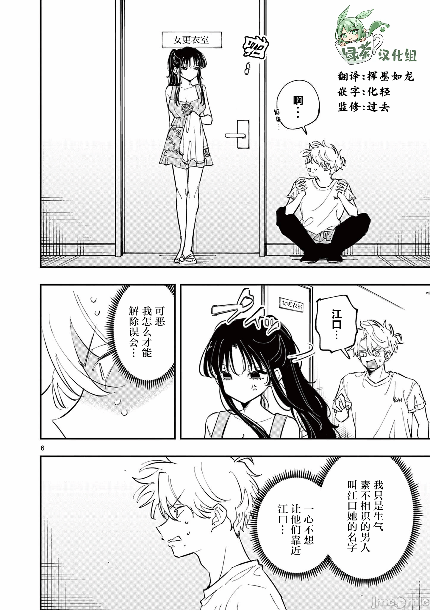 第68话 第 6 页