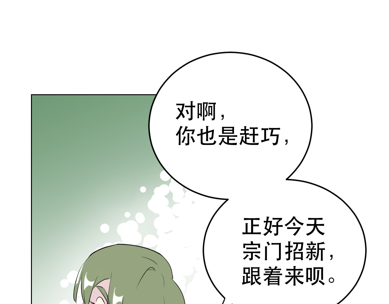 第1话 听说丹修的主要资金来源是合欢宗 第 66 页