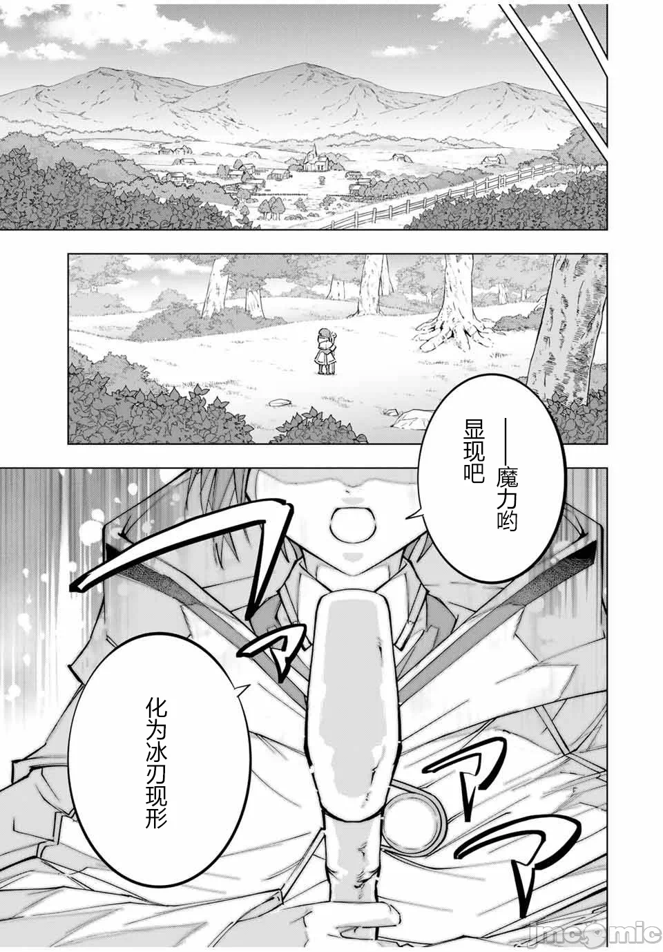 被信赖的伙伴在地下城深处追杀依靠恩惠『无限扭蛋』召唤等级9999的同伴们向世界和原队友復仇还要再补上一句『活该！』 [曲终之时个人汉化] [明镜シスイ、大前贵史] 信じていた仲间达にダンジョン奥地で杀されかけたがギフト『无限ガチャ』でレベル9999の仲间达を手に入れて元パーティーメンバーと世界に復讐&『ざまぁ!』します! 第117话 - 15