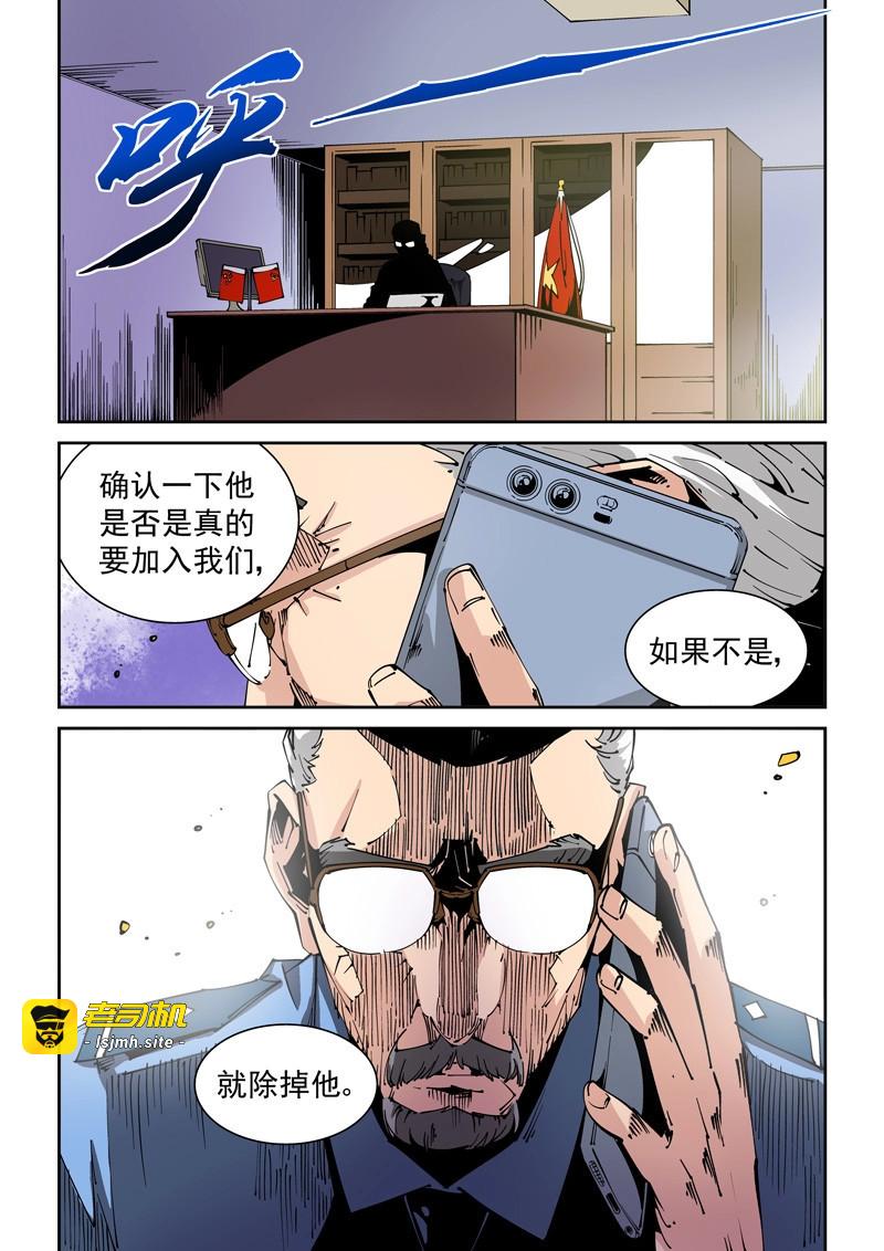 第60话 器官篇60.目标 第 9 页