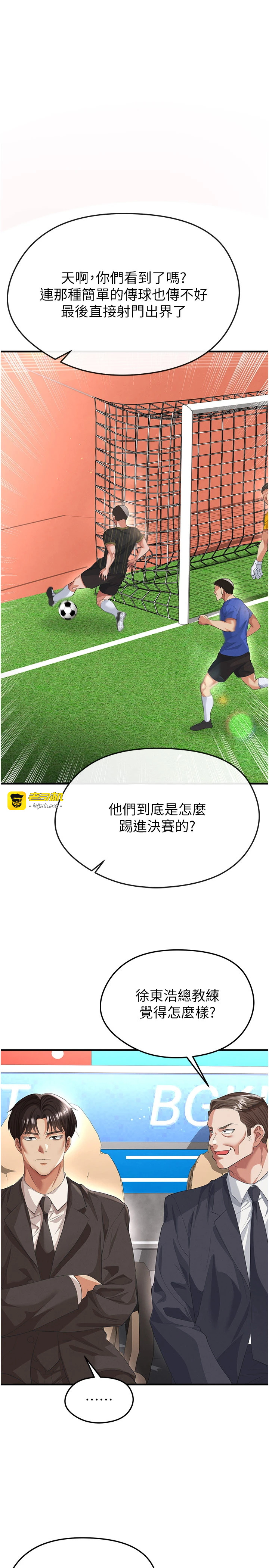 第40话 - 场边的短髮正妹 第 21 页