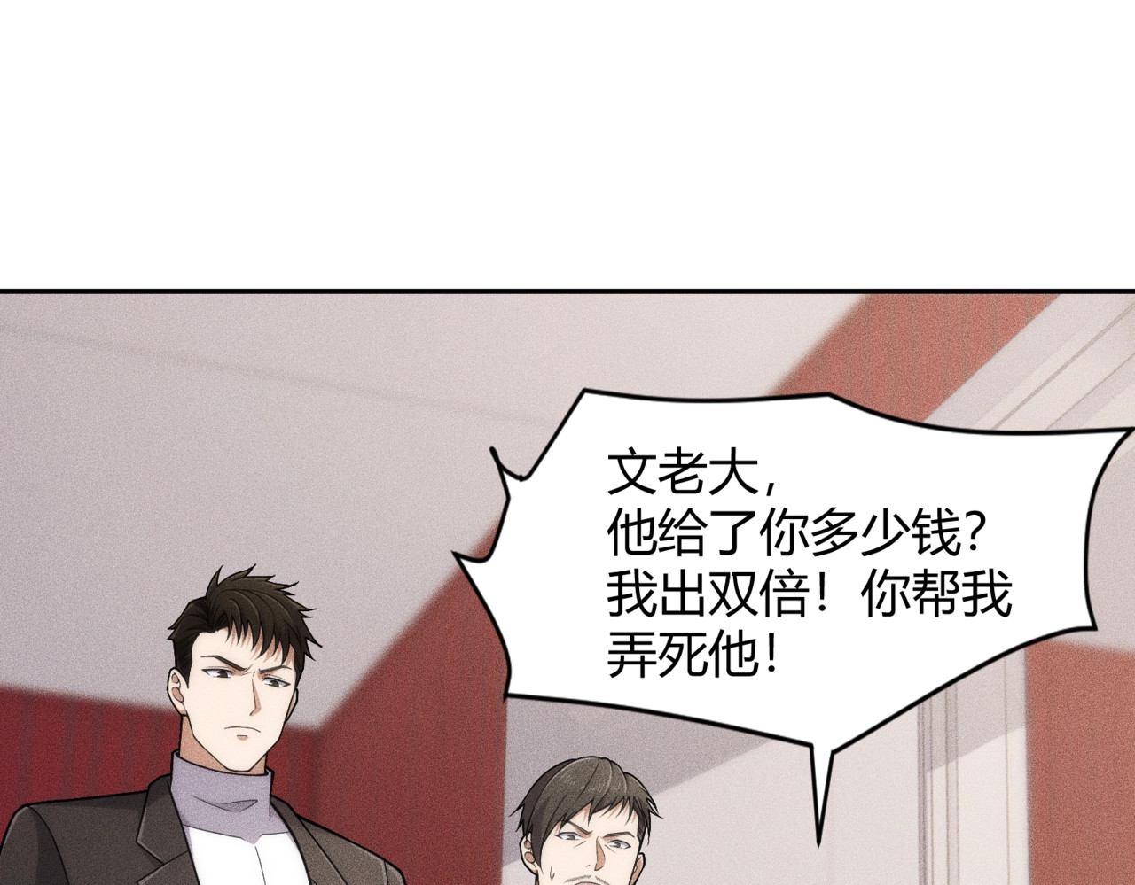 第23话 苏乐，你也配做个人？ 第 88 页