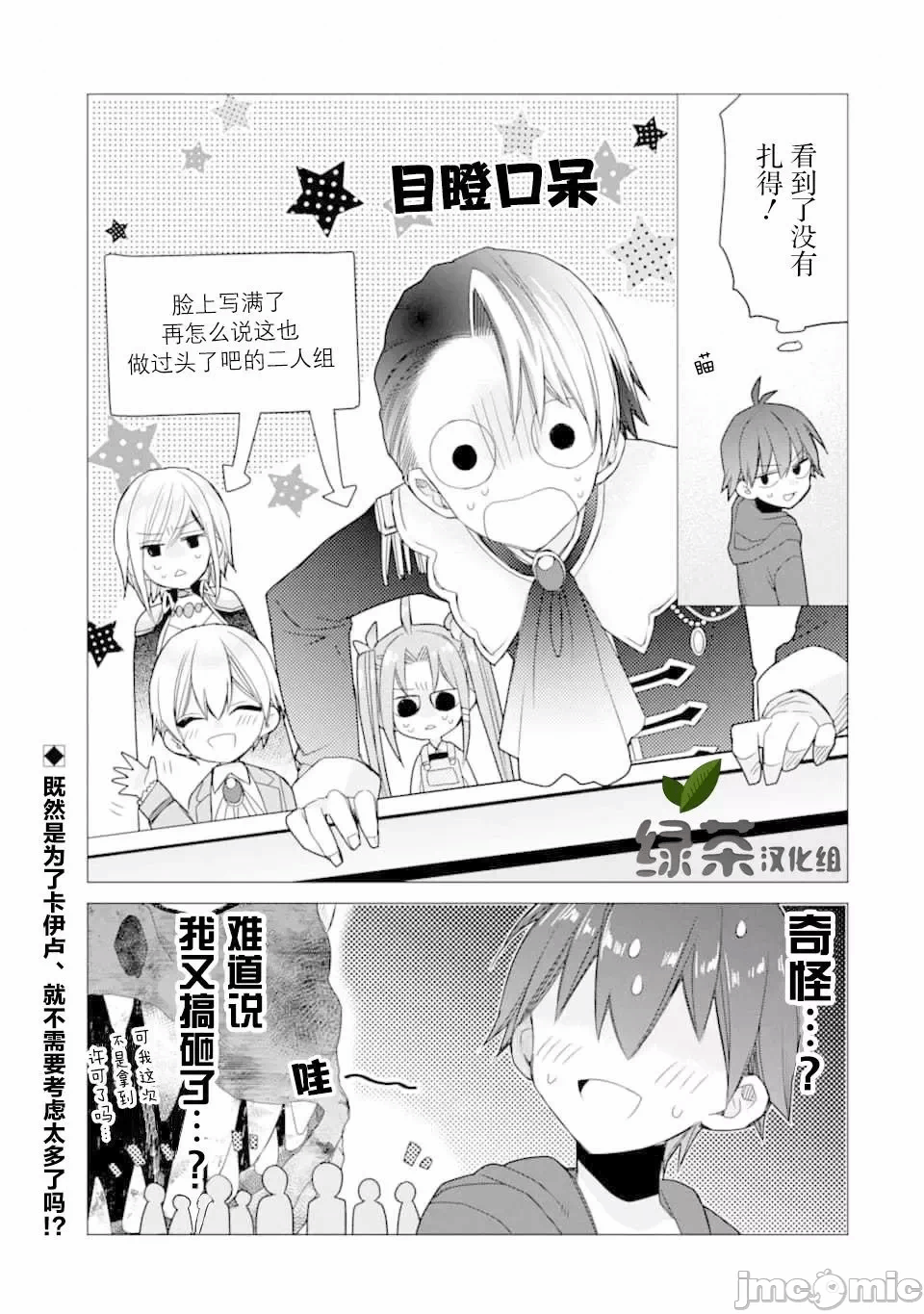 被冒险者开除后作为炼金术师重新启航！ [绿茶汉化组] [佐々木さざめき/绀野贤护/狮子唐/あれっくす] 冒険者をクビになったので、錬金术师として出直します! ~辺境开拓?よし、俺に任せとけ! 第16话 - 29