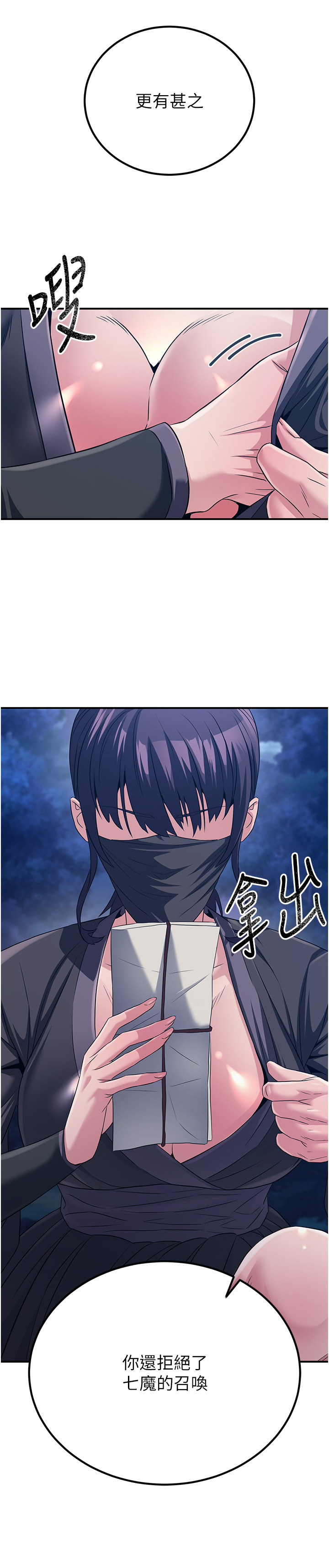 第10话 - 魔教鲍鲍就是不一样 第 16 页