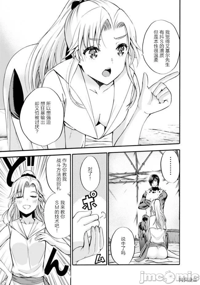 作为被背叛了的S级冒险者的我、决定成立一个只有我所爱的奴隶女孩子们的后宫公会 [柊咲/川田暁生/ナイロン] 里切られたSランク冒険者の俺は、爱する奴隷の彼女らと共に奴隷だけのハーレムギルドを作る 第2话 - 12