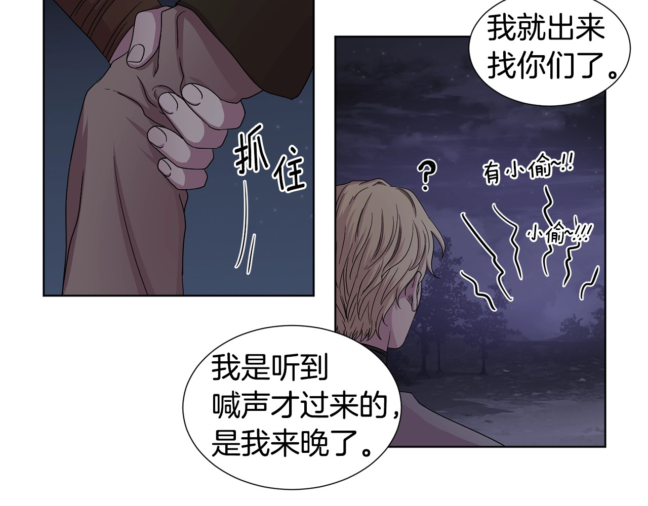 第26话 吃错药了？ 第 64 页