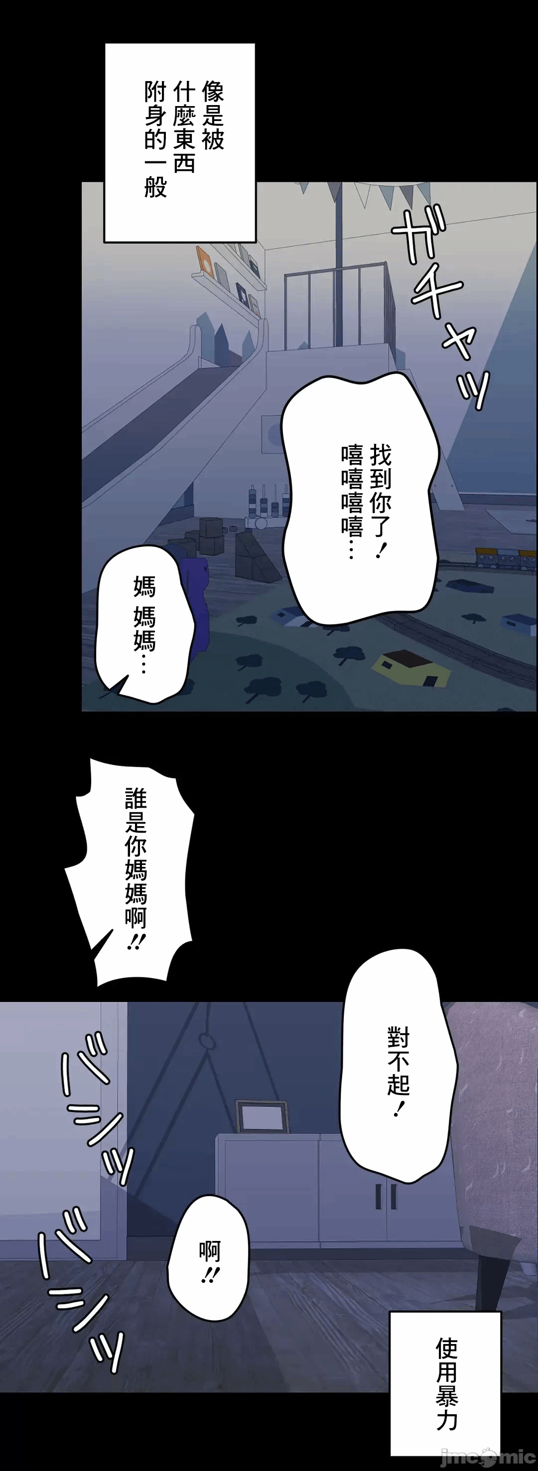第70话 第 75 页