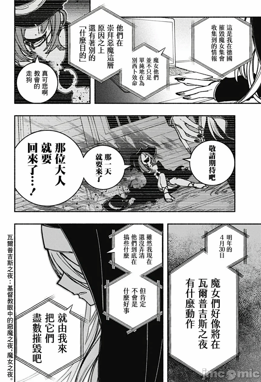 让驱魔师免于堕落 [有马あるま/フカヤマますく] エクソシストを堕とせない 第19话 - 15