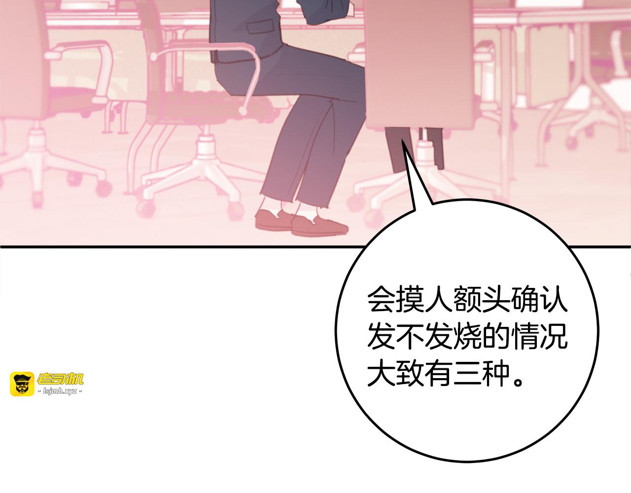 第59话 坏心思 第 91 页