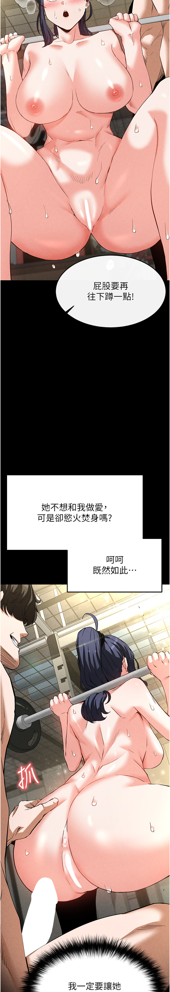 第23话 - 性爱深蹲 第 4 页