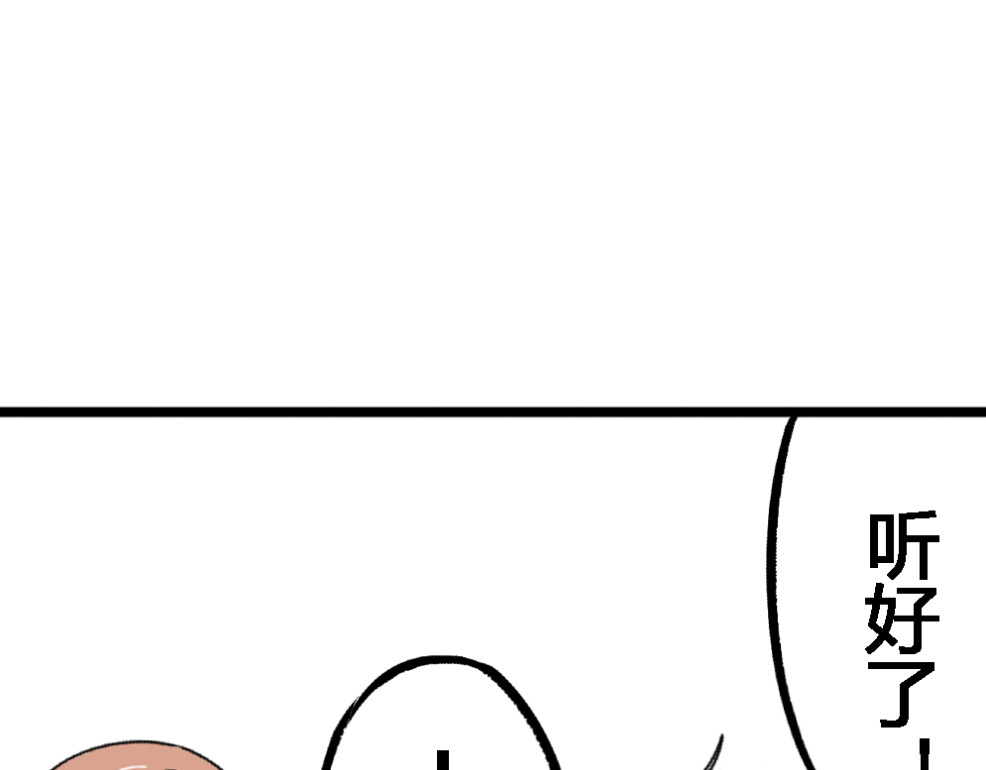 第2话 这么快情敌就出现了！ 第 78 页
