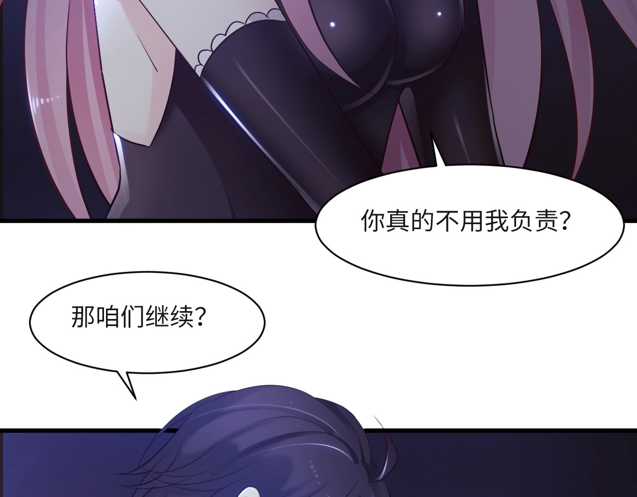 第1话 你是间谍吗？ 第 90 页