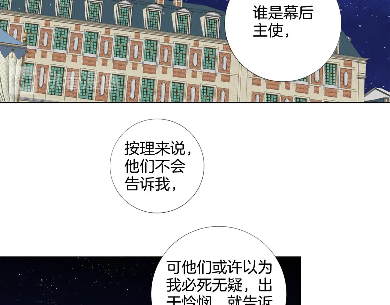 第31话 斩首示众 第 82 页