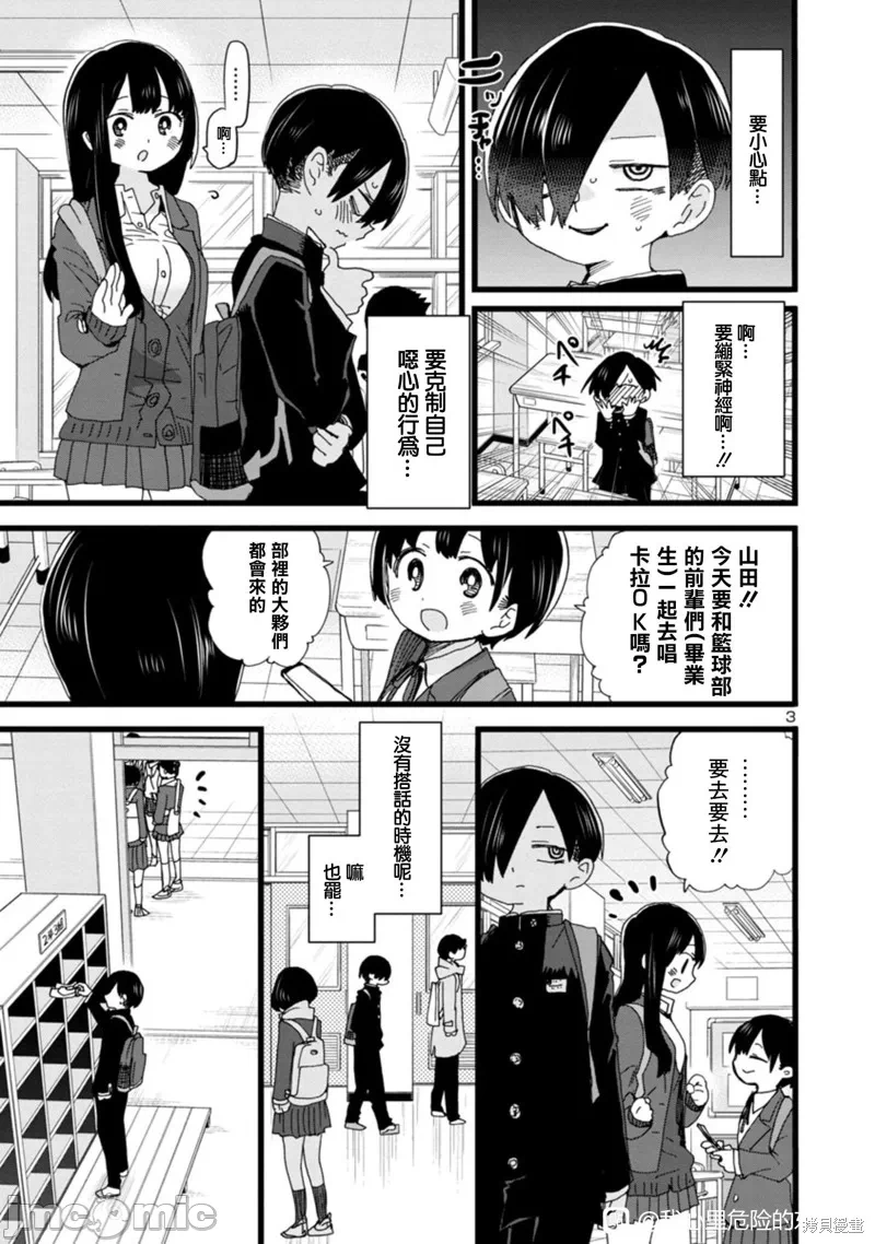 第101话 第 3 页