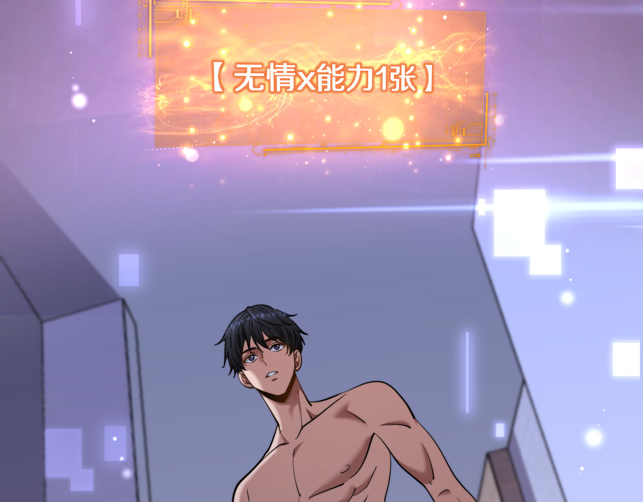 第7话 他想包养我？ 第 76 页