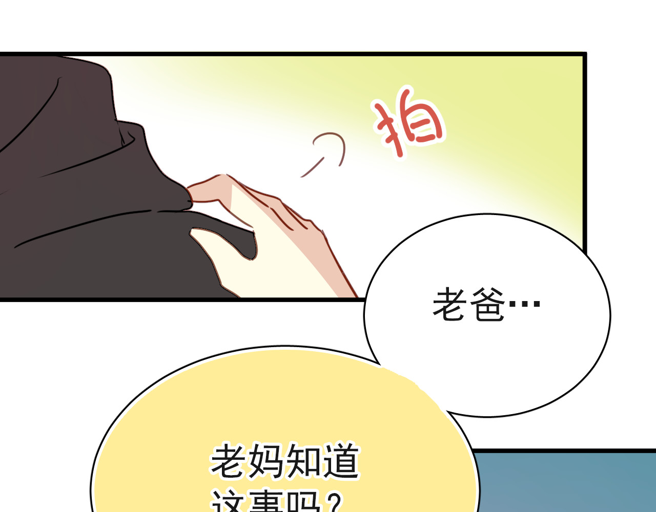 第34话 你爸当初抢了我女人 第 26 页