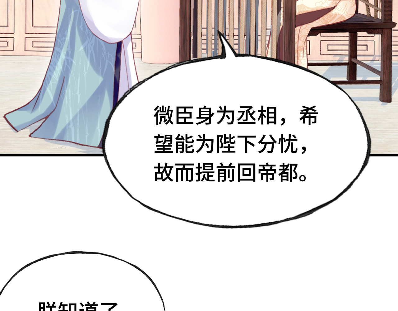 第37话 我的公主殿下 第 96 页